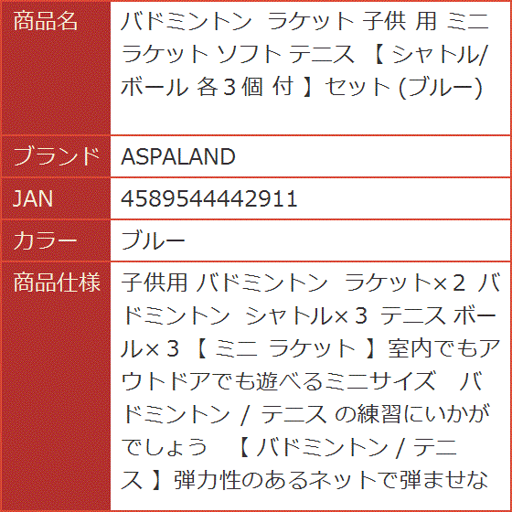 バドミントン ラケット 子供 用 ミニラケット ソフト テニス シャトル/ボール 各３個 付 セット(ブルー) | ブランド登録なし | 10