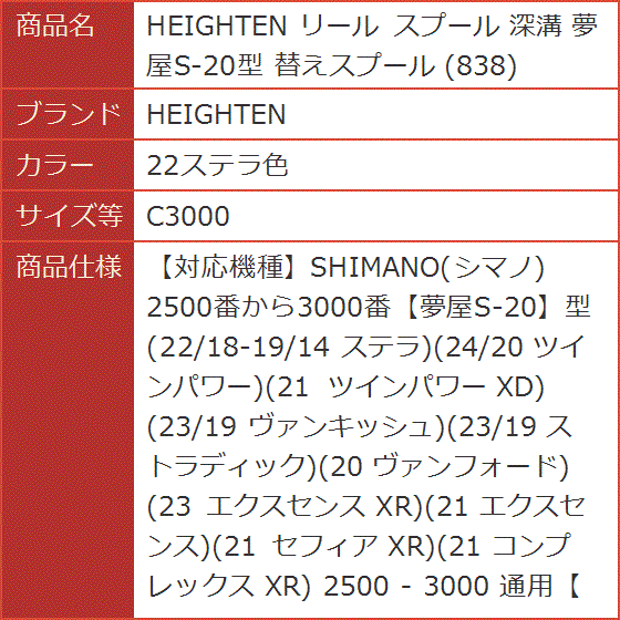 リール スプール 深溝 夢屋S-20型 替えスプール 838 MDM( 22ステラ色, C3000) : 2b95p86o3g : スピード発送  ホリック - 通販 - Yahoo!ショッピング