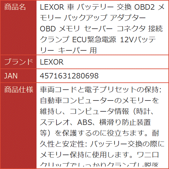 車 バッテリー 交換 OBD2 メモリー バックアップ アダプター