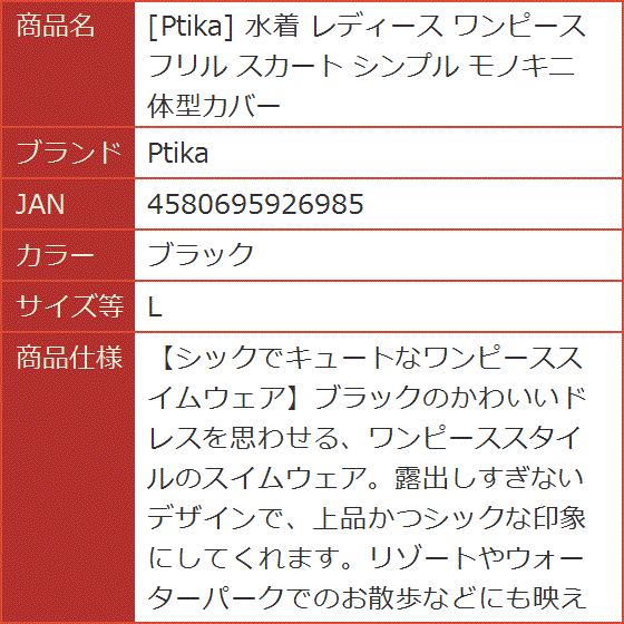 水着 レディース ワンピース フリル スカート シンプル モノキニ 体型カバー( ブラック,  L) | ブランド登録なし | 07