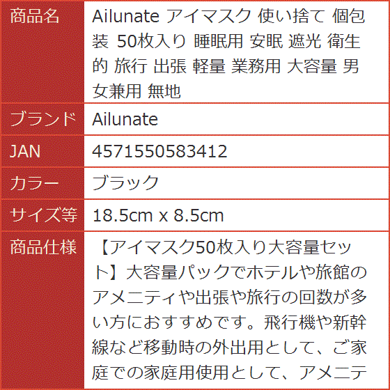 アイマスク 使い捨て 個包装 50枚入り 睡眠用 安眠 遮光 衛生的 旅行