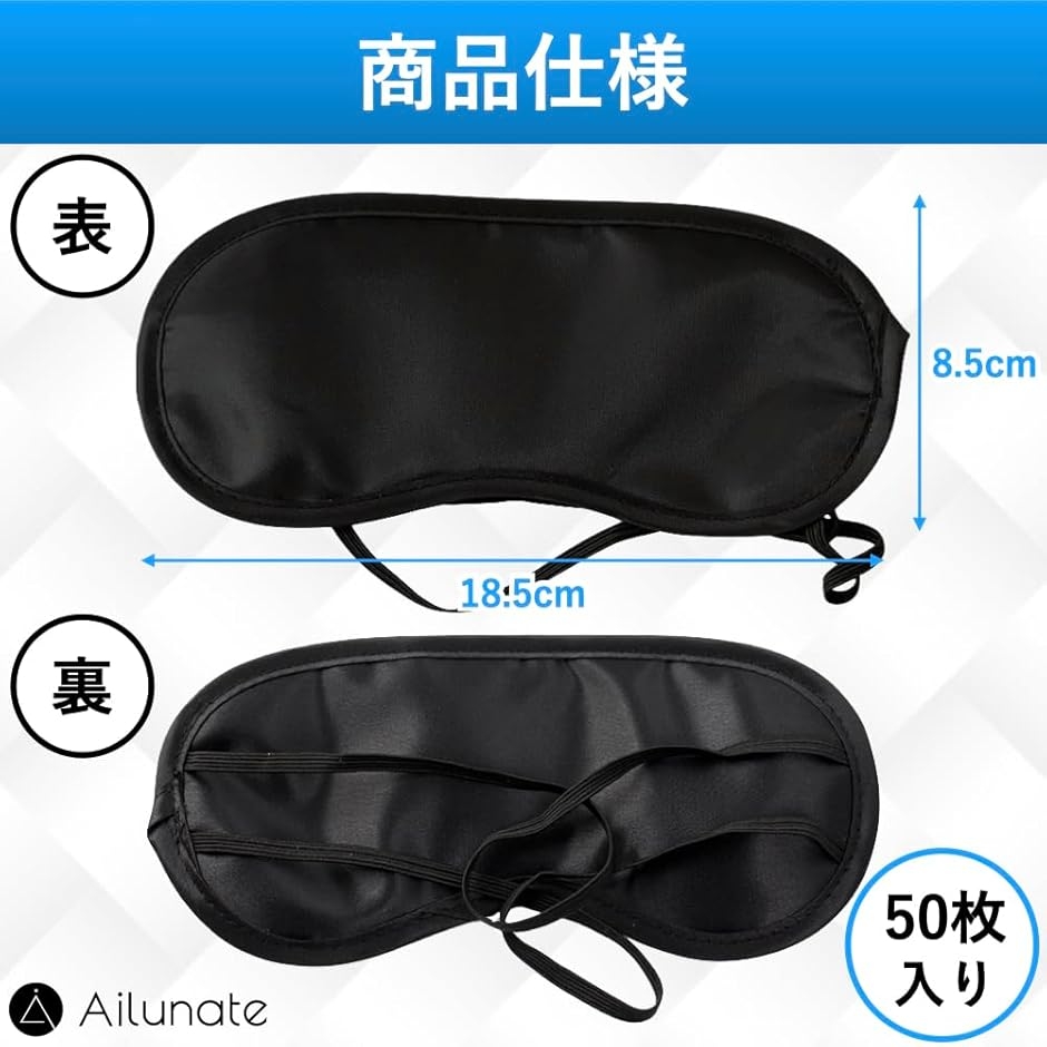 アイマスク 使い捨て 個包装 50枚入り 睡眠用 安眠 遮光 衛生的 旅行