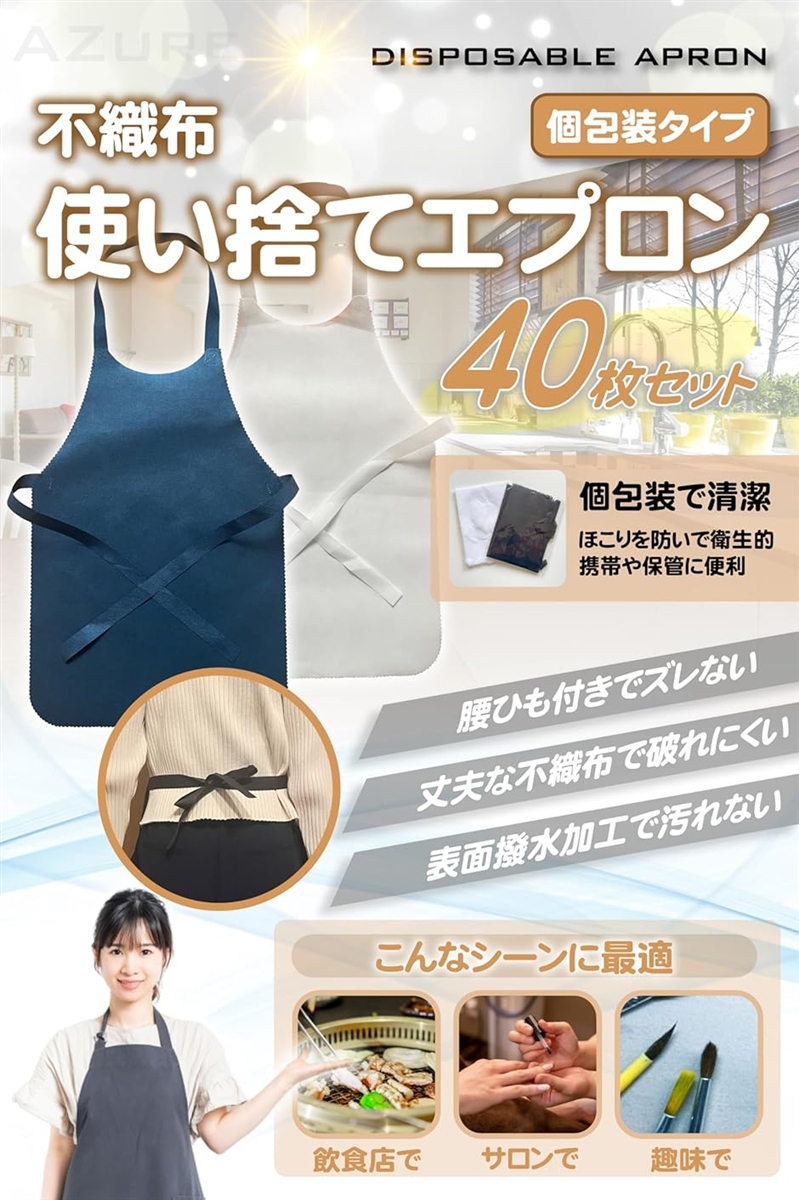 使い捨てエプロン 不織布 個包装 40枚 腰ひも付 (ホワイト, Free Size