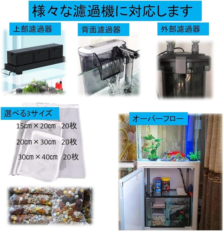 メッシュ 袋 フィルターバッグ フィルターネット アクアリウム 金魚