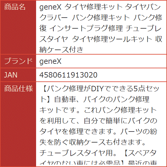 タイヤ修理キット タイヤパンクラバー パンク修理キット パンク修復