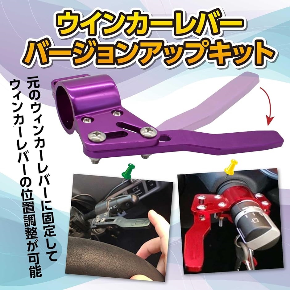 互換品】 ウィンカー レバー ポジション アップ キット 汎用