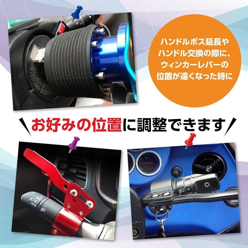 互換品】 ウィンカー レバー ポジション アップ キット 汎用