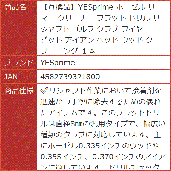 ホーゼル リーマー クリーナー フラット ドリル リシャフト ゴルフ クラブ ワイヤー ビット アイアン ヘッド ウッド クリーニング｜horikku｜07