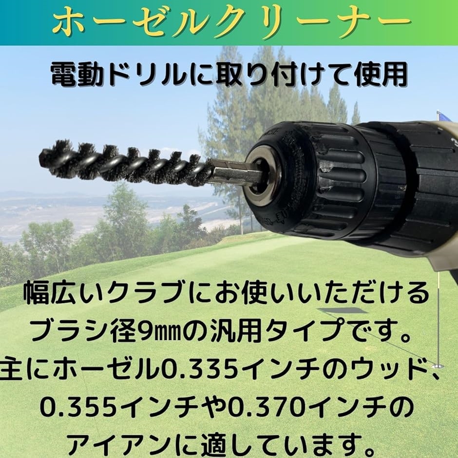 ホーゼル クリーナー ブラシ ゴルフ クラブ ドリル リシャフト