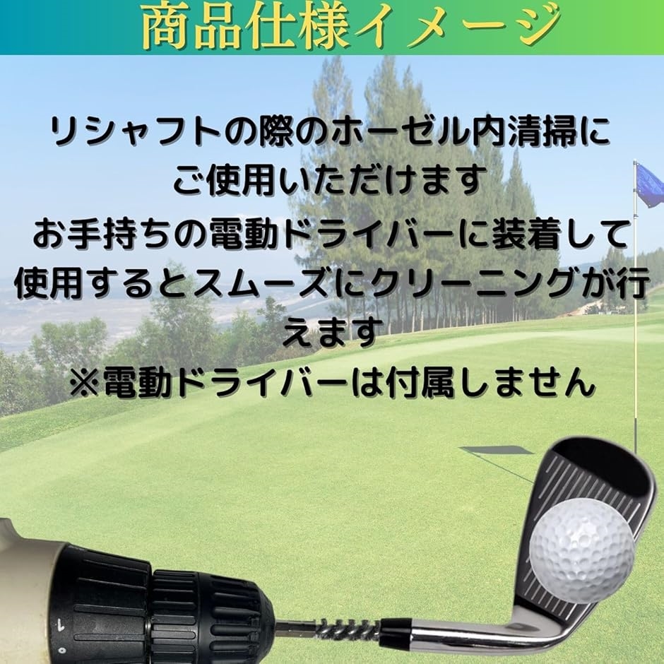 ホーゼル クリーナー ブラシ ゴルフ クラブ ドリル リシャフト