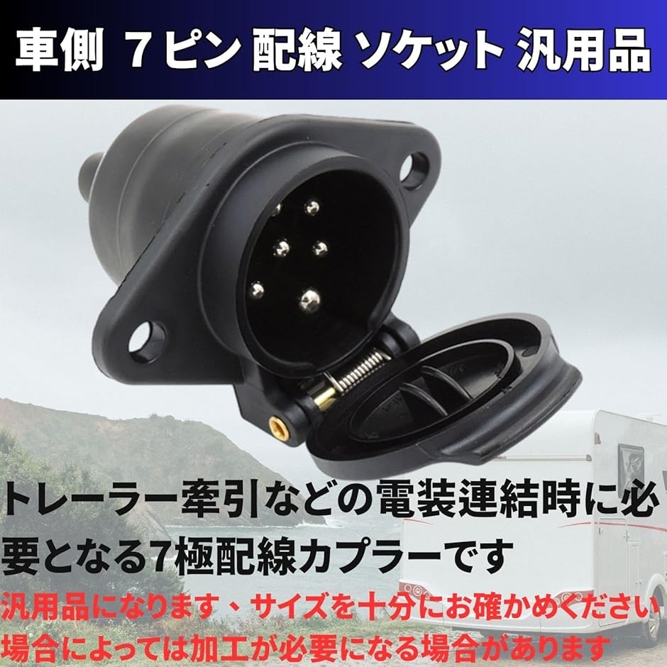 配線 ソケット 7ピン トレーラー コネクタ カプラー プラグ