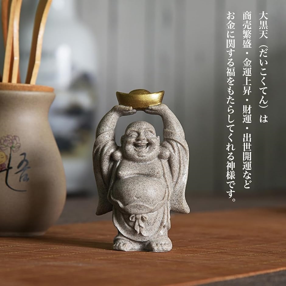 大黒天 置物 七福神 商売繁盛 財運 招福 金運アップ 玄関