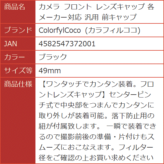 カメラ フロント レンズキャップ 各メーカー対応 汎用 前キャップ