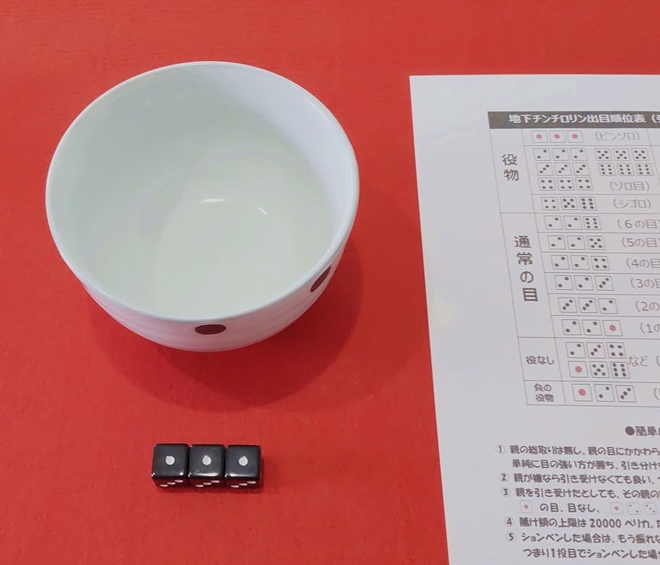 チンチロ 飲みゲーム 通常賽 カジノ 遊び 説明書付き (白丼x黒サイコロ