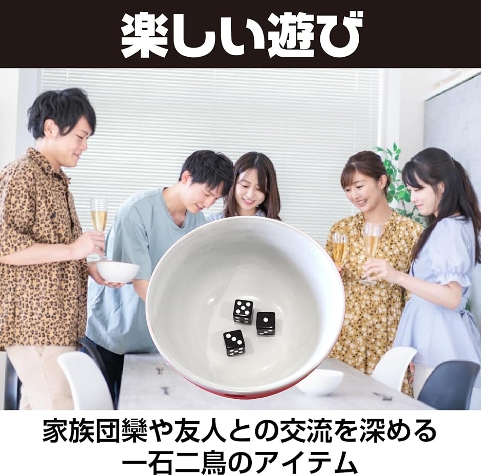 チンチロ 飲みゲーム 通常賽 カジノ 遊び 説明書付き (白丼x黒サイコロ