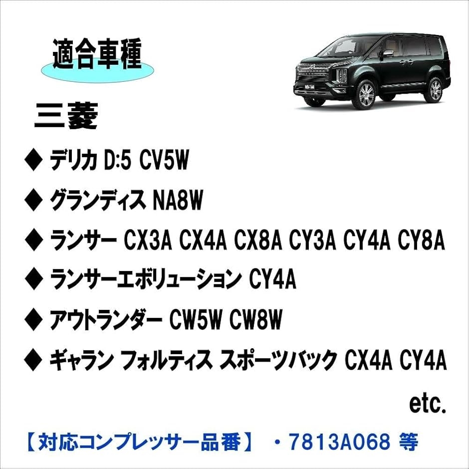 互換品】三菱 デリカ ランサー エボリューション アウトランダー 等