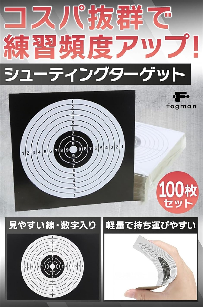 ターゲット ペーパー モデルガン エアガン 射的 トレーニング 練習 100