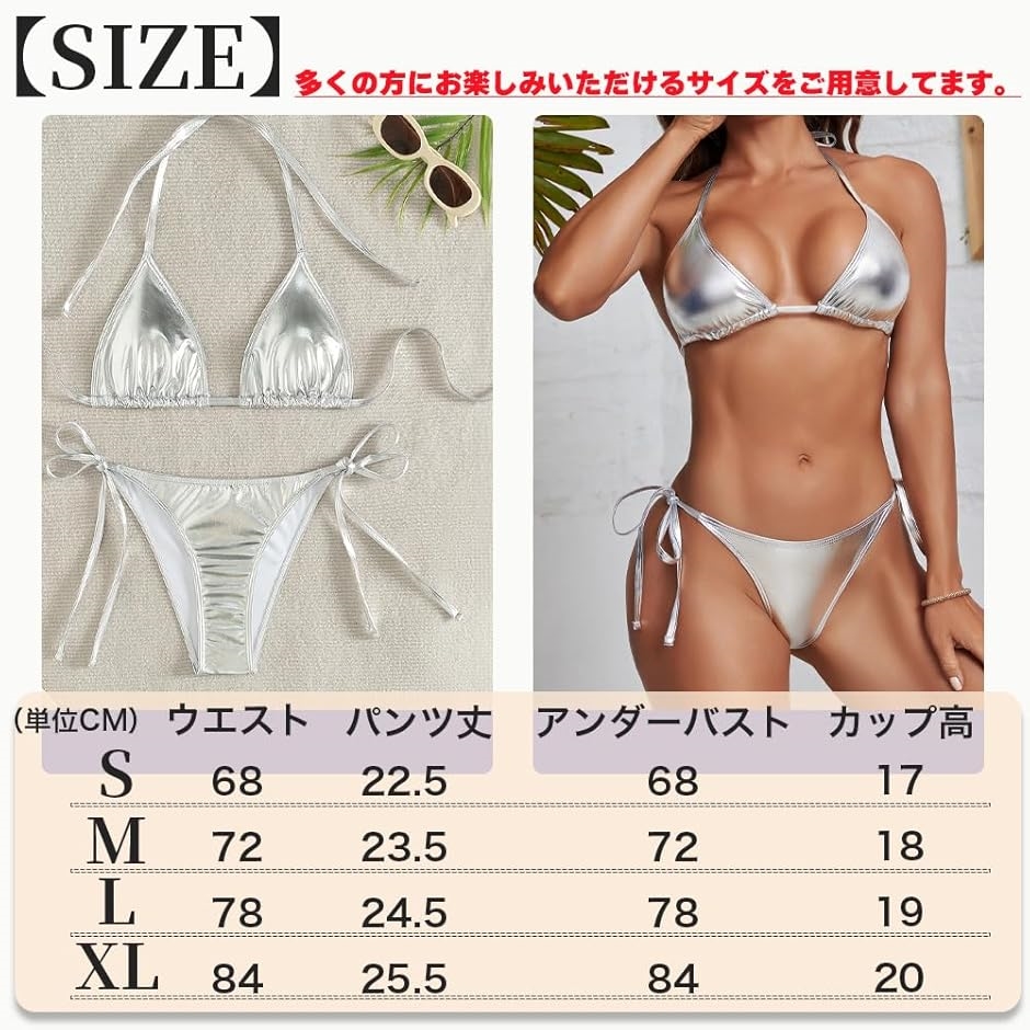 ビキニ シルバー メタリック 水着 紐三角 ホルターネック ビキニセット