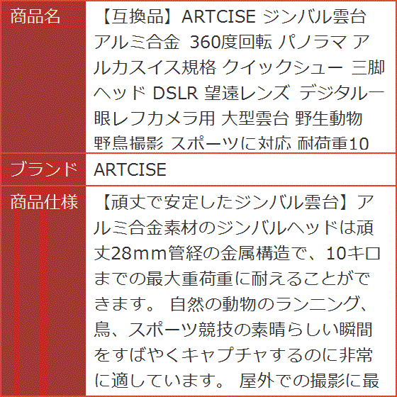 【互換品】 ジンバル雲台 アルミ合金 360度回転 パノラマ アルカスイス規格 クイックシュー 三脚ヘッド DSLR 望遠レンズ 大型雲台 MDMの画像