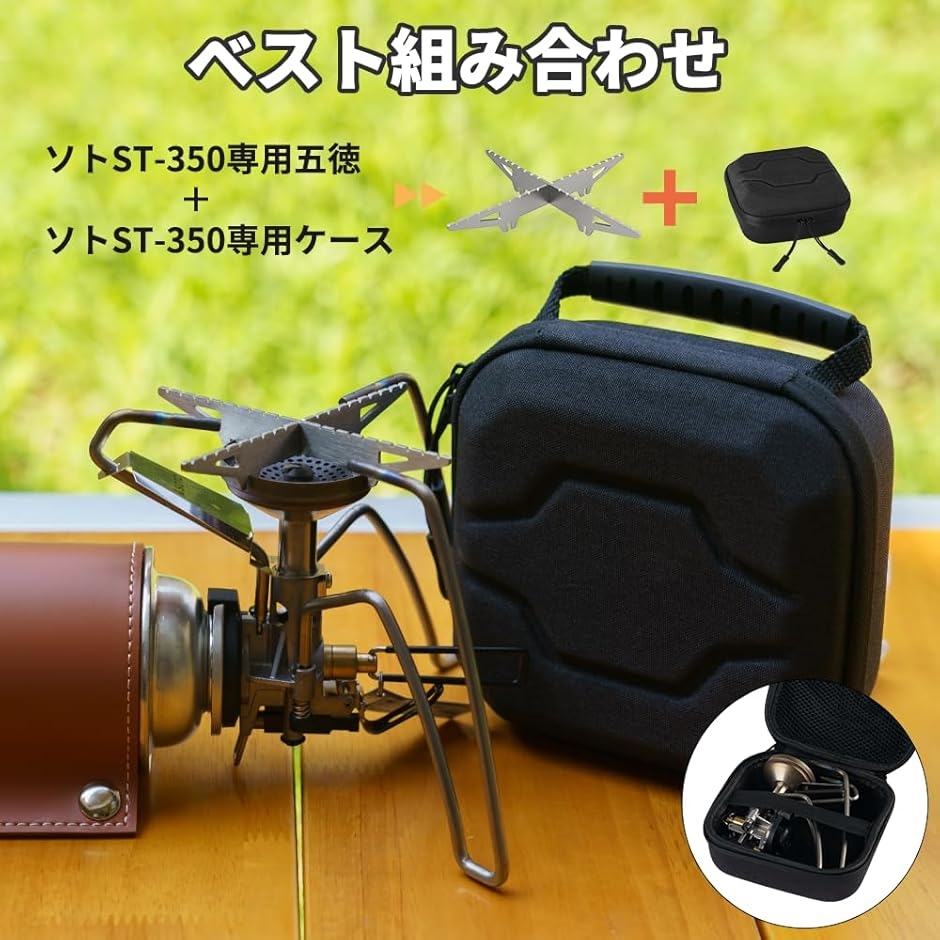 送料無料 お ソト/SOTO レギュレーターストーブ TriTrail ST-350 専用 収納 バーベキュー・調理用品