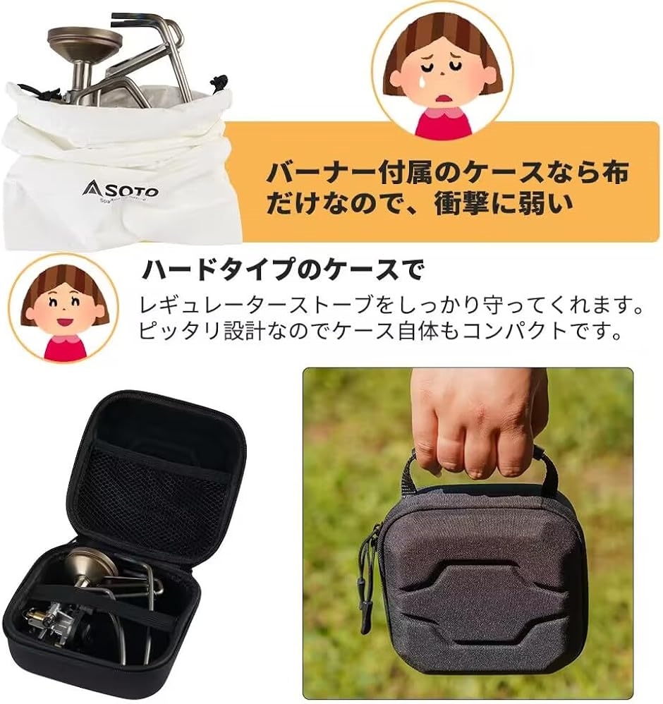 ソト/SOTO レギュレーターストーブ TriTrail ST-350 専用 収納ハード