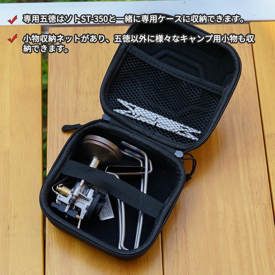 ソト/SOTO レギュレーターストーブ TriTrail ST-350 専用 収納