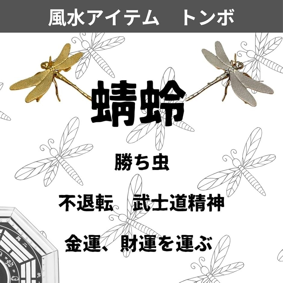 風水 置物 勝ち虫 とんぼ トンボ 蜻蛉 DRAGONFLAY 玄関 昆虫 工芸品