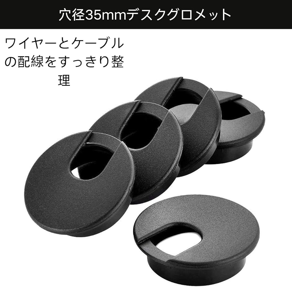 配線孔キャップ ケーブルホールカバー ワイヤーオーガナイザー 穴径