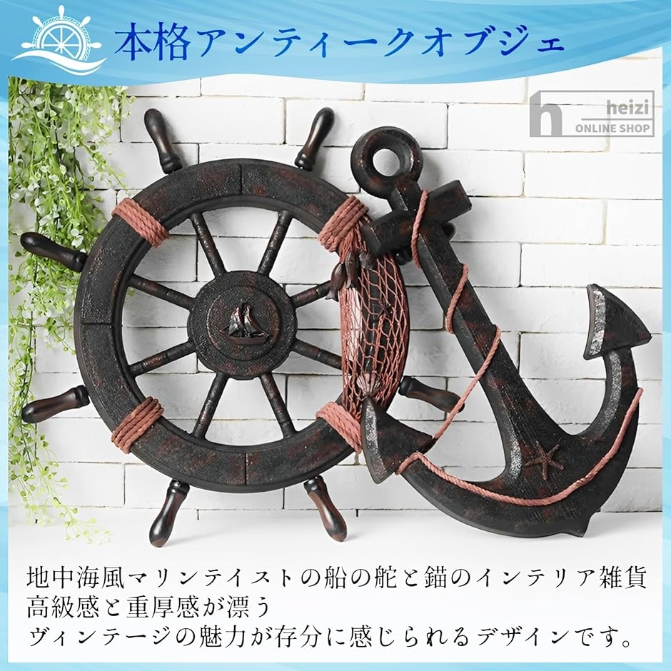船 舵 インテリア 舵輪 錨 置物 海 海賊 オブジェ アンティーク