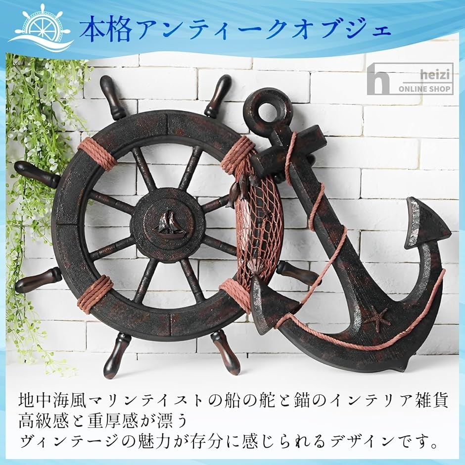 操舵輪　アンティーク　レトロ　インテリア 船 舵 インテリア 舵輪 錨 置物 海 海賊 オブジェ アンティーク