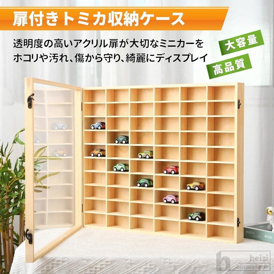 ミニカーケース トミカ用 収納 壁掛け 1/64 ディスプレイ (ウッド, 60