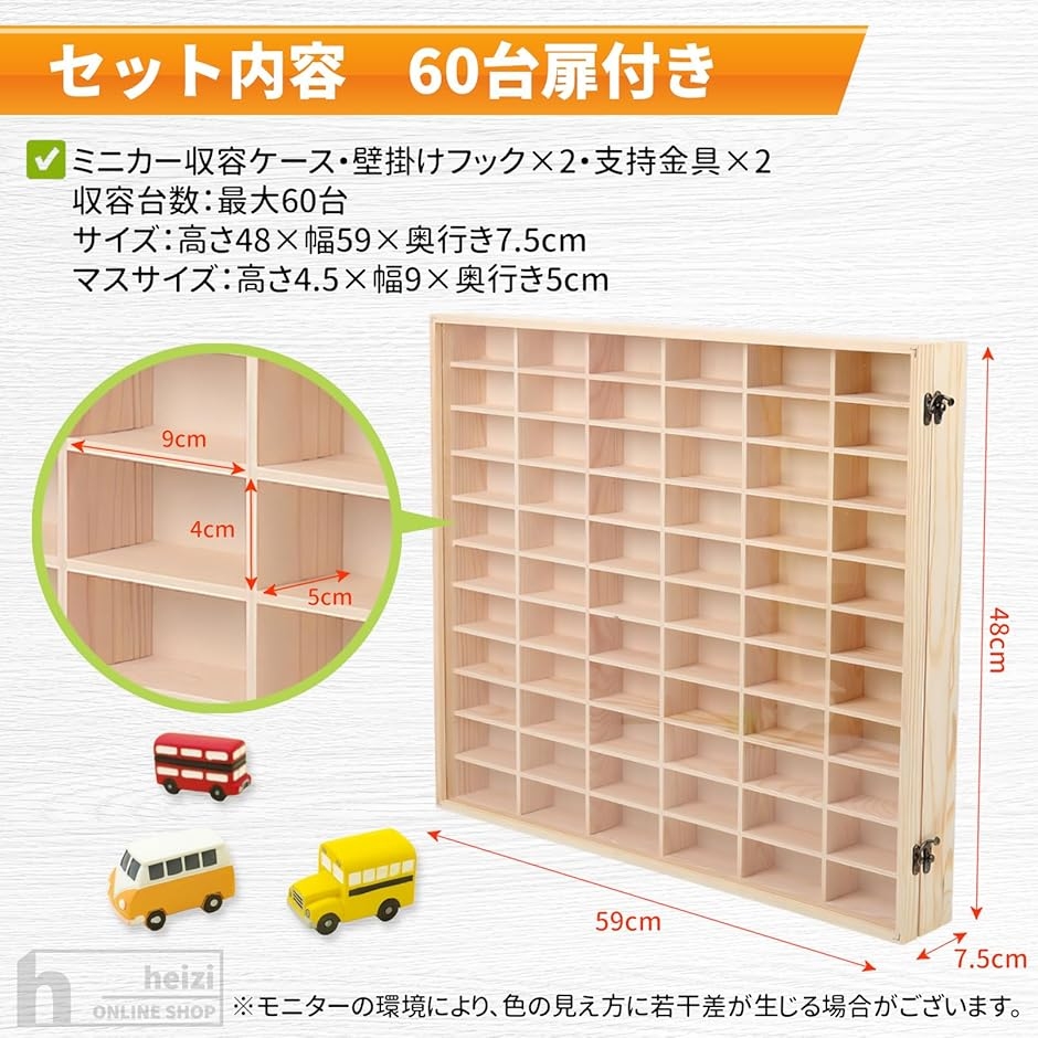 ミニカーケース トミカ用 収納 壁掛け 1/64 ディスプレイ (ウッド, 60