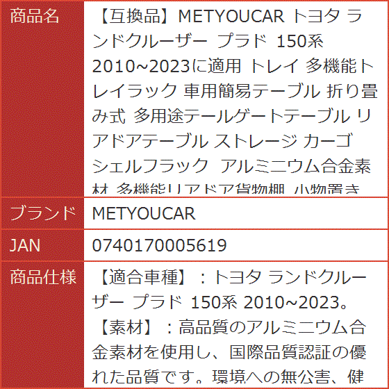 互換品】 トヨタ ランドクルーザー プラド 150系 2010〜2023に適用