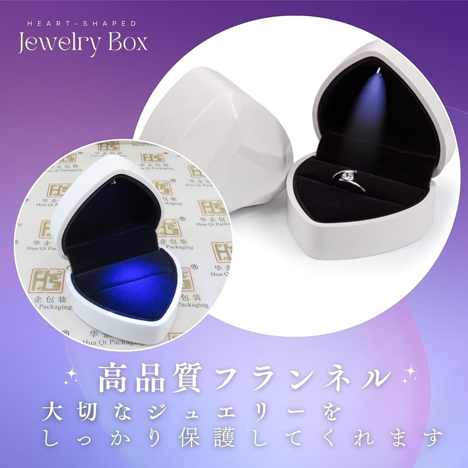 ハート型 LED指輪ケース 2個セット プロポーズ リングケース リング