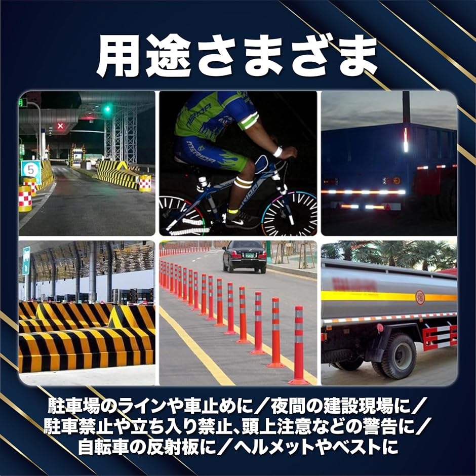 反射 テープ コンクリート 用