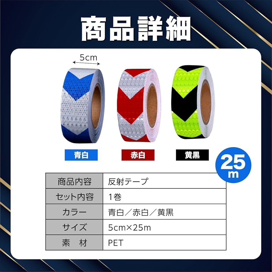 Yahoo!ランキング1位入賞】反射テープ 屋外 コンクリート 5cm25m 駐