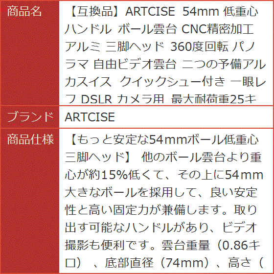【互換品】 54mm 低重心 ハンドル ボール雲台 CNC精密加工 アルミ 三脚ヘッド 360度回転 パノラマ 自由ビデオ雲台 一眼レフ MDMの画像