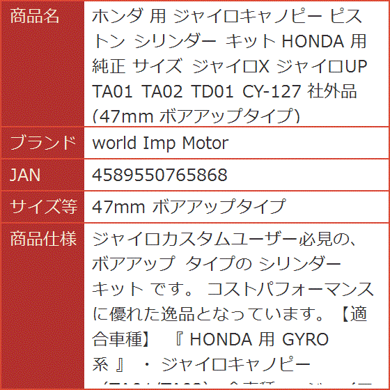 ホンダ 用 ジャイロキャノピー ピストン シリンダー キット