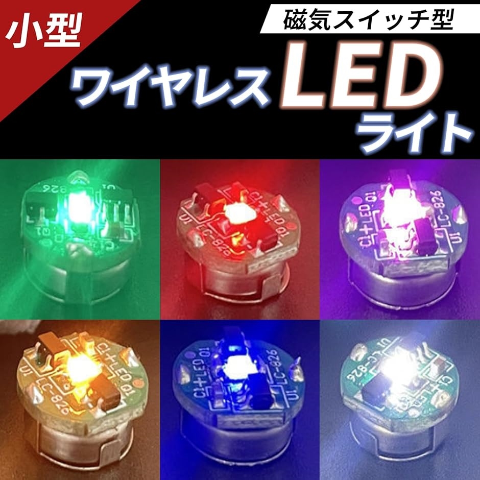 LED モジュール ライト 模型 プラモデル ガンプラ フィギュア ミニ四駆