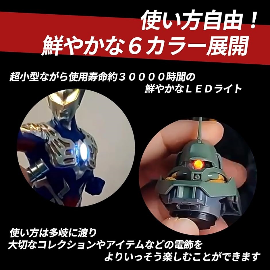 LED モジュール ライト 模型 プラモデル ガンプラ フィギュア ミニ四駆