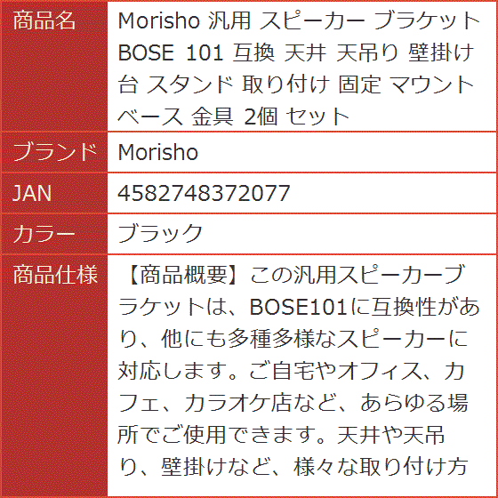 互換 汎用 スピーカー ブラケット BOSE 101 天井 天吊り 壁掛け 台 スタンド 取り付け 固定 マウント ベース( ブラック) :  2b969w51ll : スピード発送 ホリック - 通販 - Yahoo!ショッピング