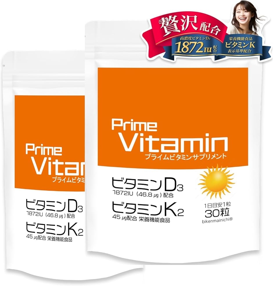 ビタミンD ビタミンD3 1 872IU 高濃度ビタミンK2 配合 サプリメント