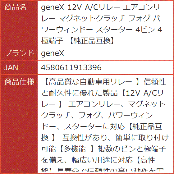 純正品互換 12V A/Cリレー エアコンリレー マグネットクラッチ フォグ パワーウィンドー スターター 4ピン 4極端子 | ブランド登録なし | 07