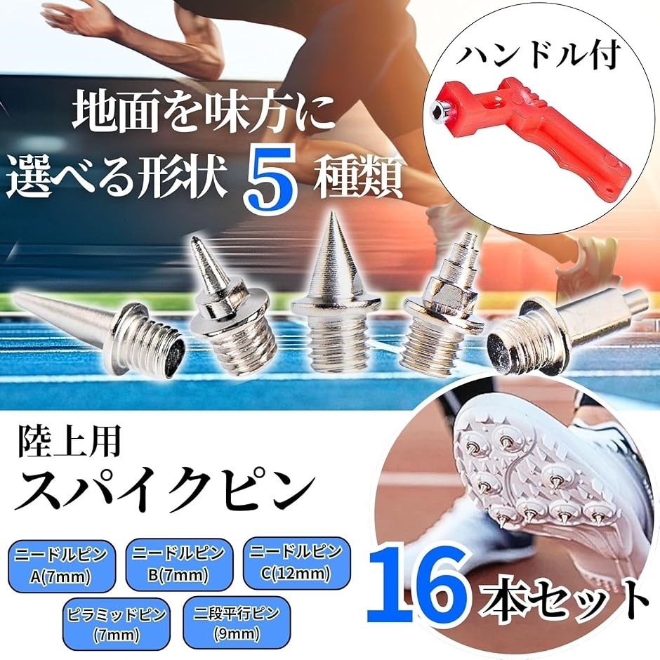 楽天市場】陸上スパイクピン 16個 ハンドル セット ニードルピン