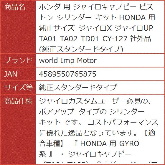 ジャイロキャノピーta02（バイク用ボアアップキット）の商品一覧