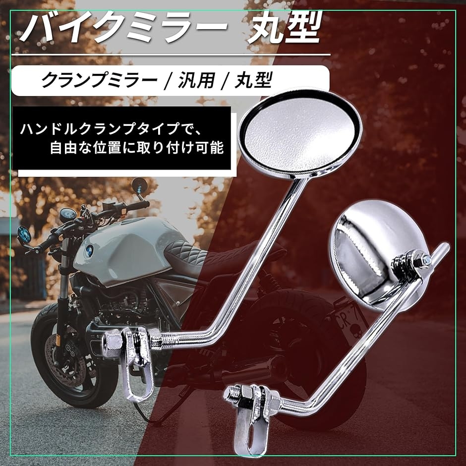 バイクミラー クランプミラー 汎用 丸型 ハンドル ヴィンテージ DT1