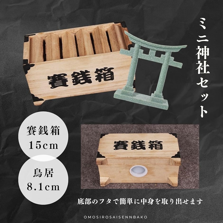 賽銭箱 貯金箱 ミニ 小銭 おもしろ 500円玉 面白い貯金箱 神社