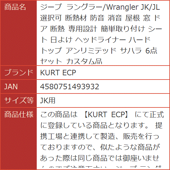 ジープラングラーjk 断熱の商品一覧 通販 - Yahoo!ショッピング