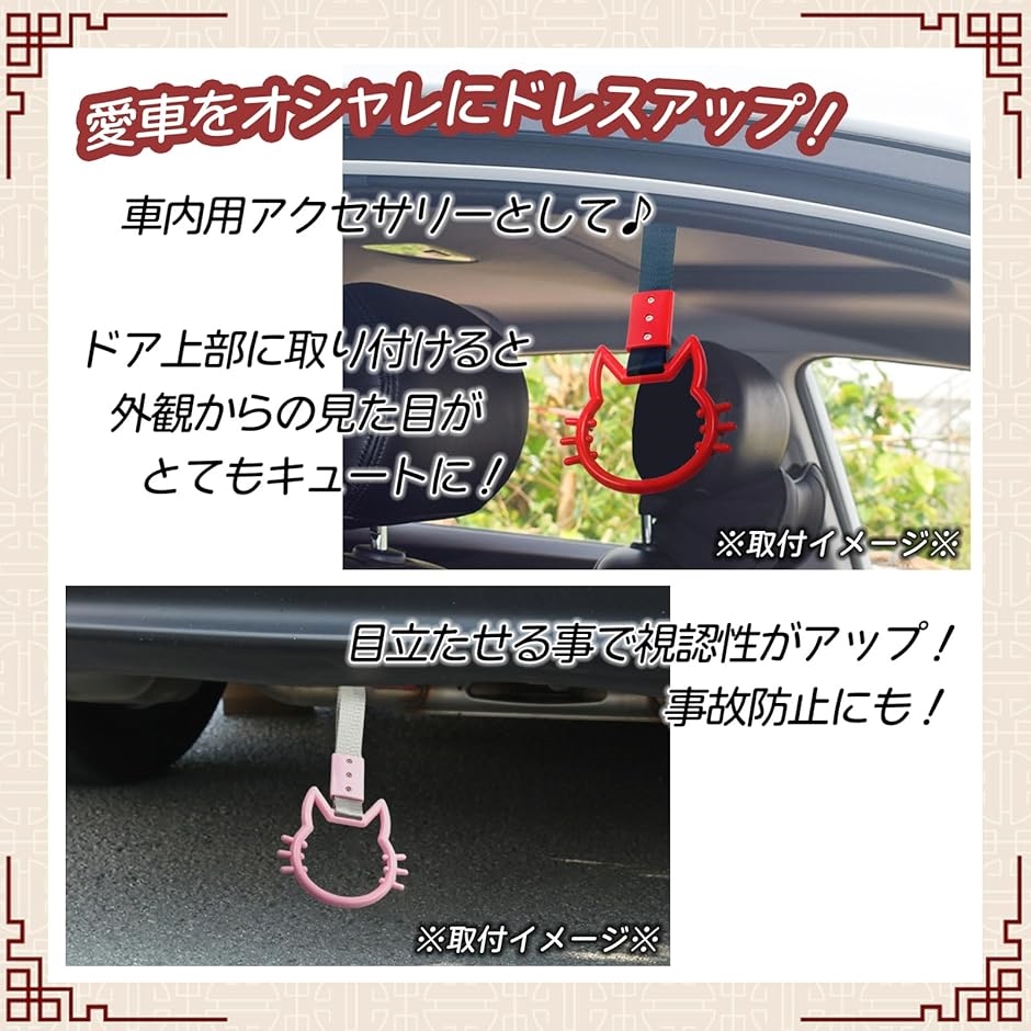 車用 吊り革 猫 型 内装 アクセサリー ネコ レッド 車内用 手すり 飾り ドレスアップ 旧車 街道 レーサー( 黒帯・レッド1個) | ブランド登録なし | 02