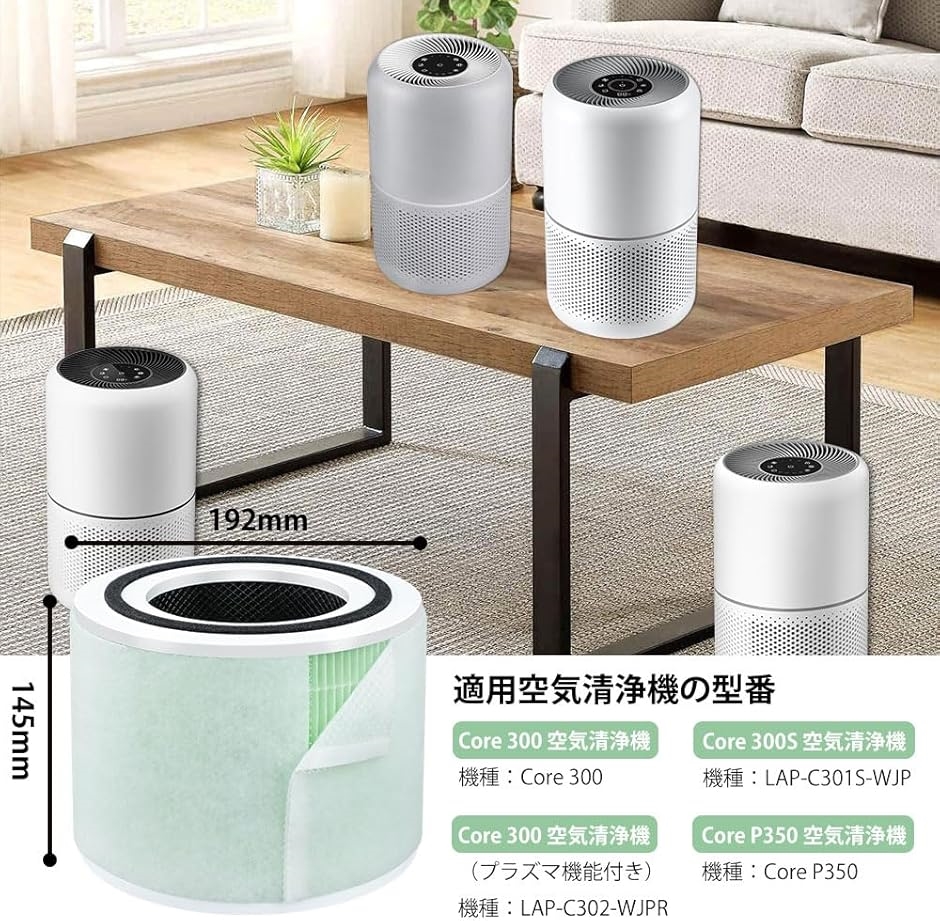 互換品】Core 互換 300 フィルター ペット特化モデル 除臭特化 取替え